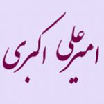 amiraliakbari